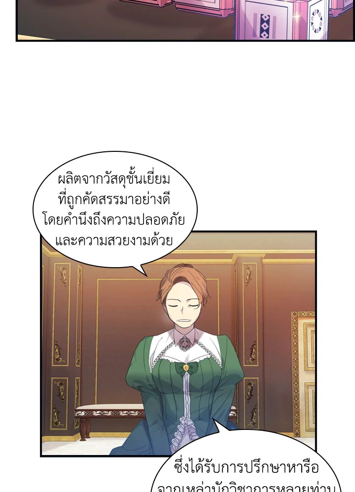 The Beloved Little Princess องค์หญิงคนสุดท้องแห่งไฮพีเรียน ตอนที่ 12 แปลไทย page 18
