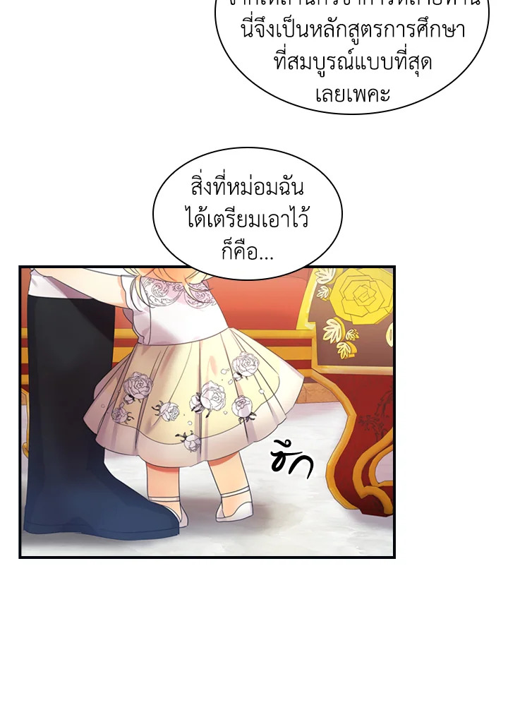 The Beloved Little Princess องค์หญิงคนสุดท้องแห่งไฮพีเรียน ตอนที่ 12 แปลไทย page 19
