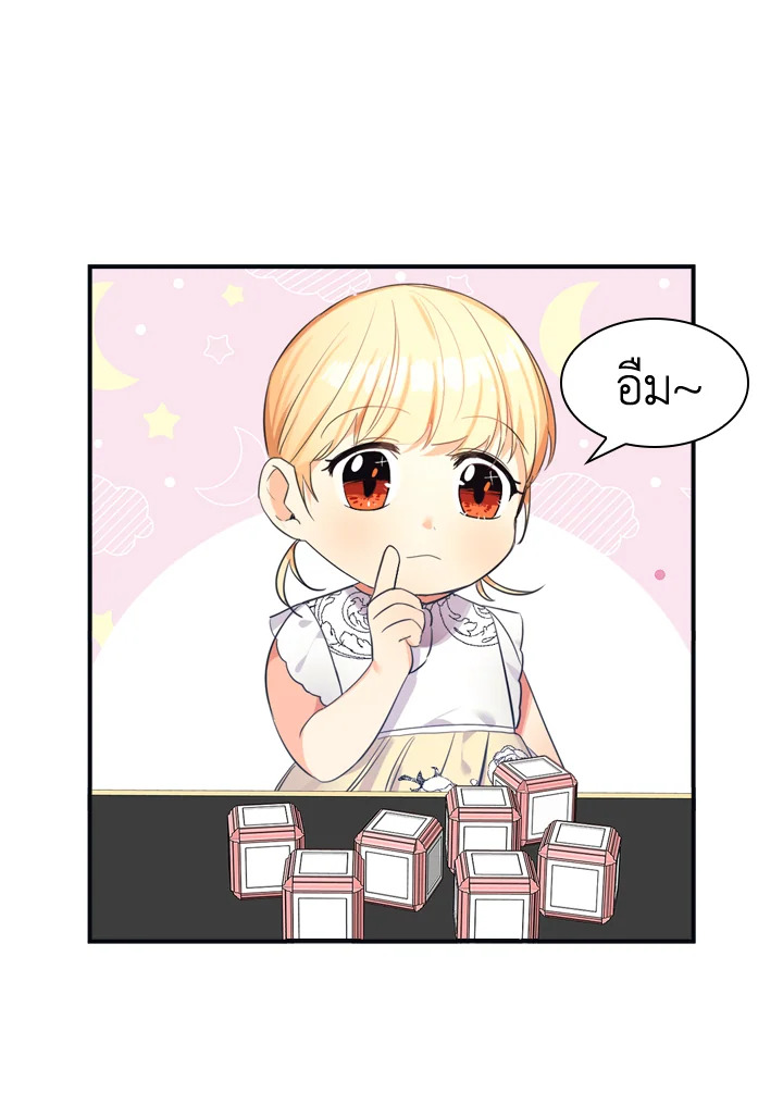 The Beloved Little Princess องค์หญิงคนสุดท้องแห่งไฮพีเรียน ตอนที่ 12 แปลไทย page 20