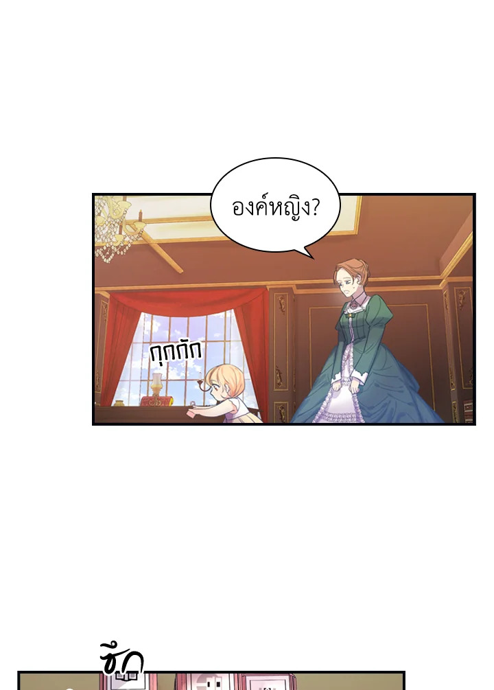 The Beloved Little Princess องค์หญิงคนสุดท้องแห่งไฮพีเรียน ตอนที่ 12 แปลไทย page 21