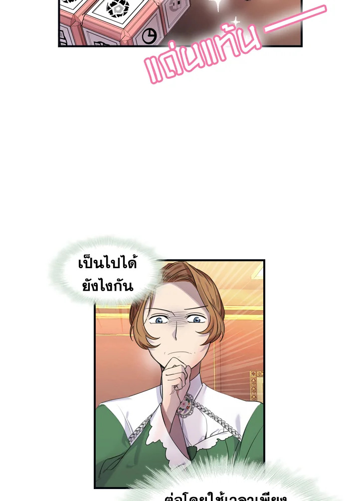 The Beloved Little Princess องค์หญิงคนสุดท้องแห่งไฮพีเรียน ตอนที่ 12 แปลไทย page 25