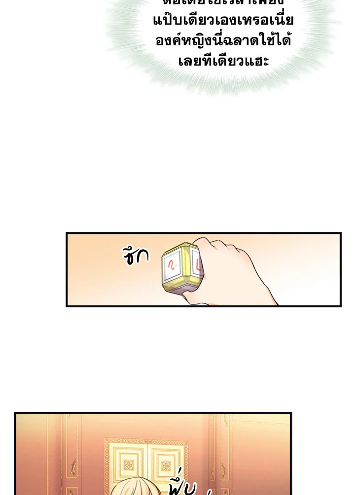 The Beloved Little Princess องค์หญิงคนสุดท้องแห่งไฮพีเรียน ตอนที่ 12 แปลไทย page 26