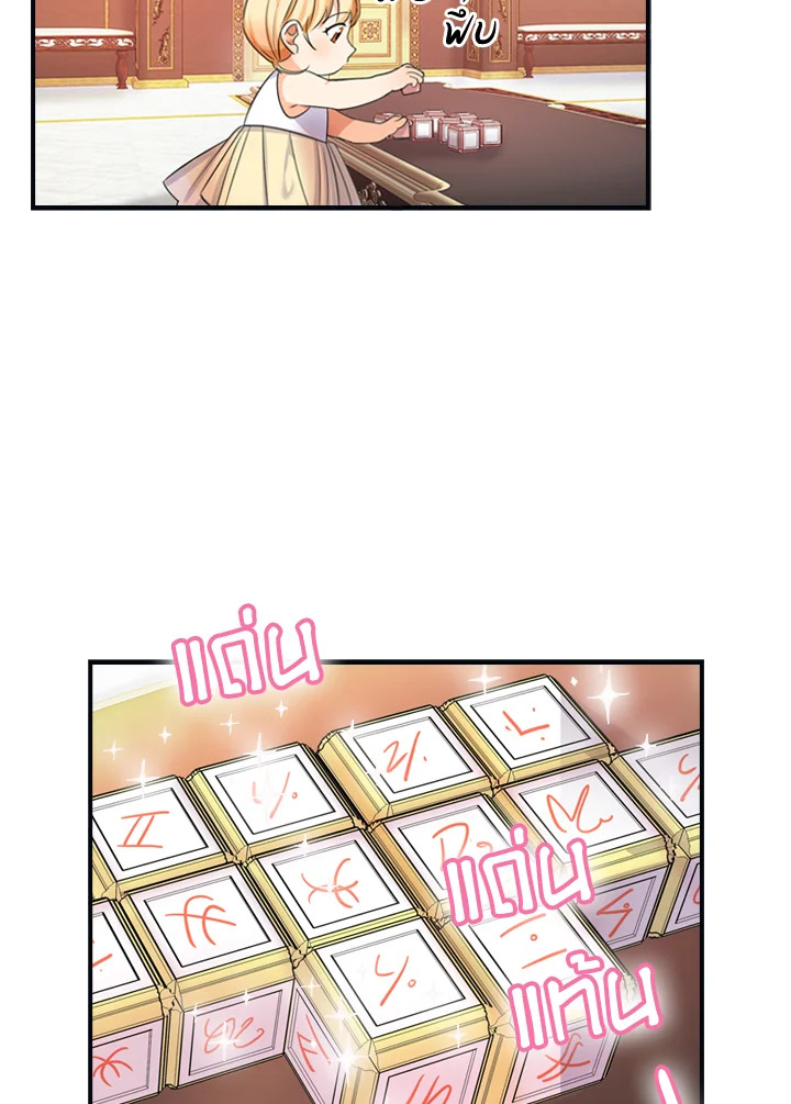 The Beloved Little Princess องค์หญิงคนสุดท้องแห่งไฮพีเรียน ตอนที่ 12 แปลไทย page 27