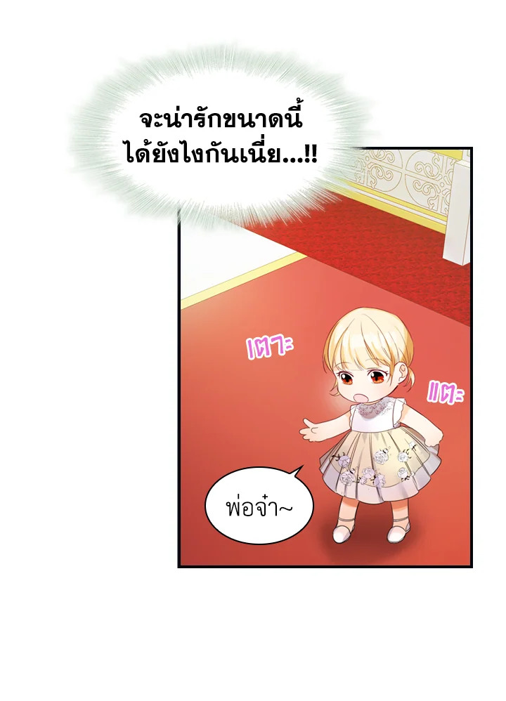 The Beloved Little Princess องค์หญิงคนสุดท้องแห่งไฮพีเรียน ตอนที่ 12 แปลไทย page 2