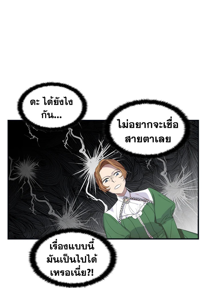 The Beloved Little Princess องค์หญิงคนสุดท้องแห่งไฮพีเรียน ตอนที่ 12 แปลไทย page 29