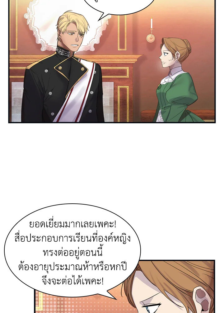The Beloved Little Princess องค์หญิงคนสุดท้องแห่งไฮพีเรียน ตอนที่ 12 แปลไทย page 31