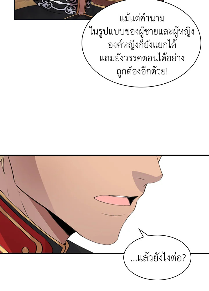 The Beloved Little Princess องค์หญิงคนสุดท้องแห่งไฮพีเรียน ตอนที่ 12 แปลไทย page 33