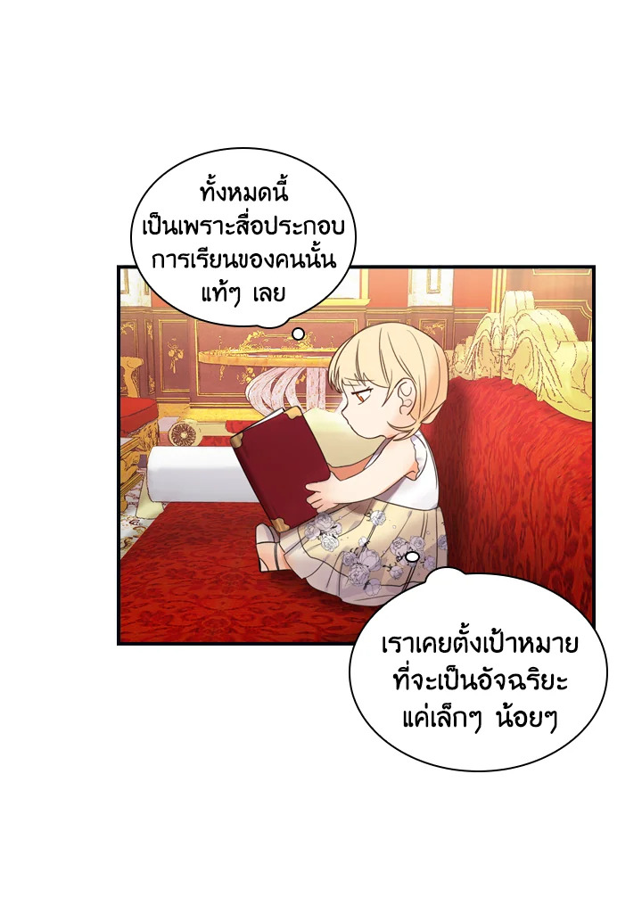 The Beloved Little Princess องค์หญิงคนสุดท้องแห่งไฮพีเรียน ตอนที่ 12 แปลไทย page 38