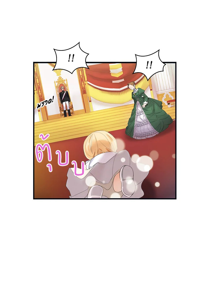 The Beloved Little Princess องค์หญิงคนสุดท้องแห่งไฮพีเรียน ตอนที่ 12 แปลไทย page 3