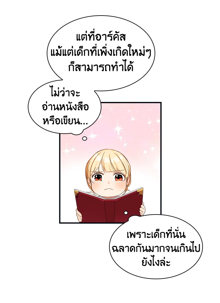 The Beloved Little Princess องค์หญิงคนสุดท้องแห่งไฮพีเรียน ตอนที่ 12 แปลไทย page 39
