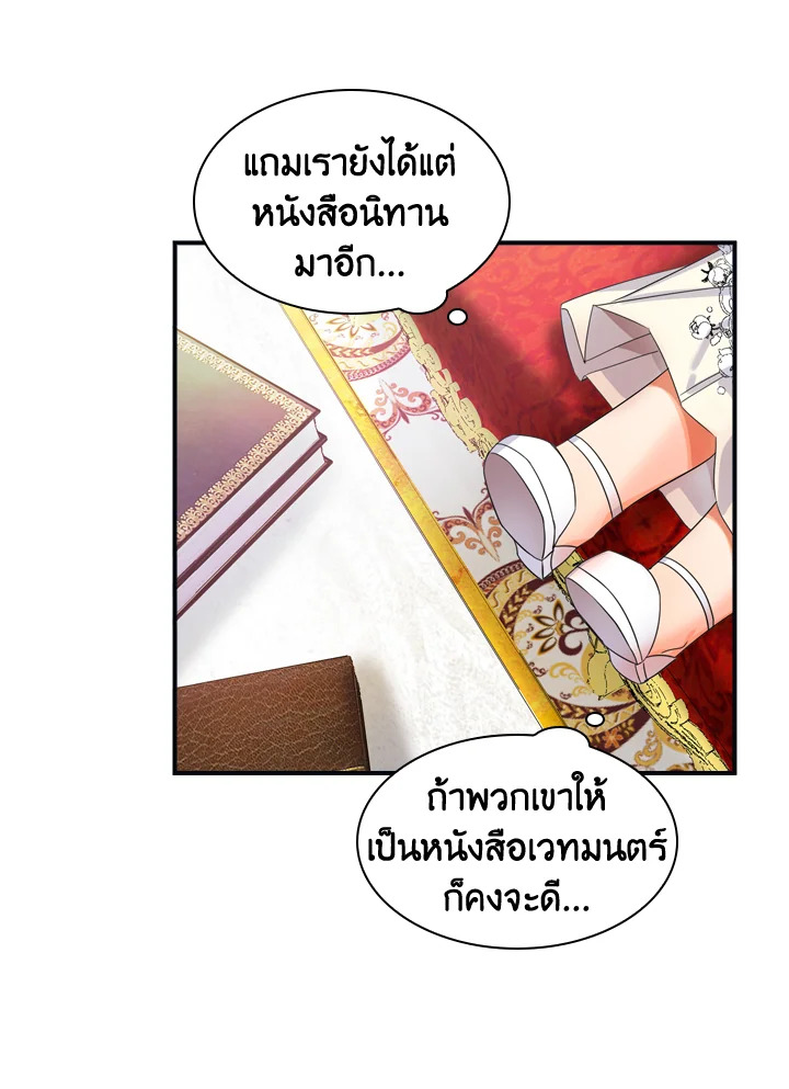 The Beloved Little Princess องค์หญิงคนสุดท้องแห่งไฮพีเรียน ตอนที่ 12 แปลไทย page 40