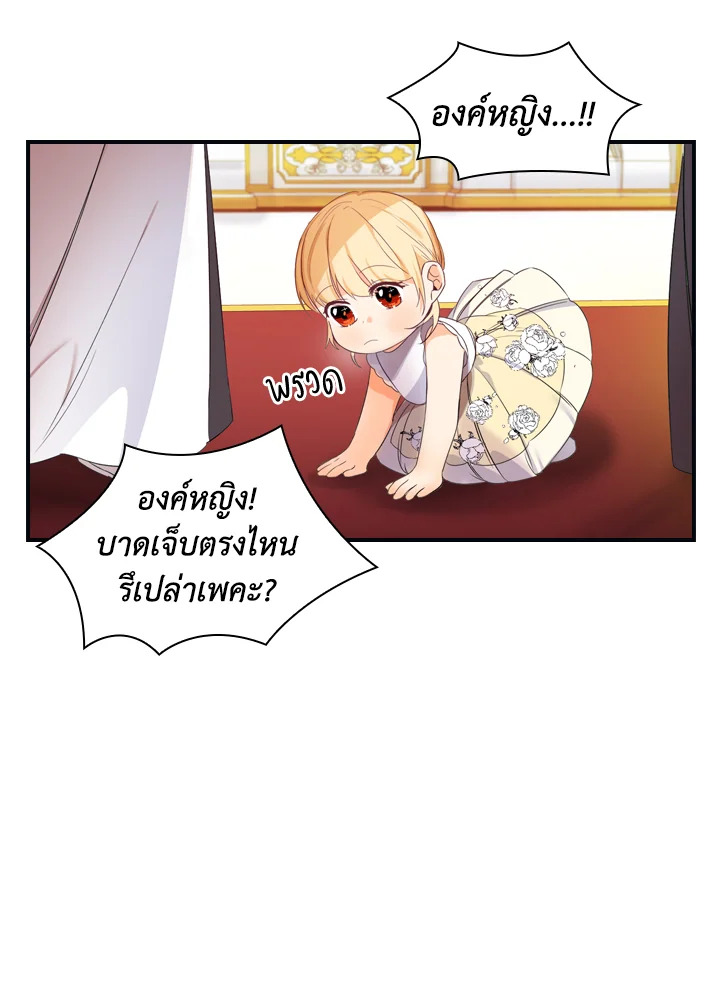 The Beloved Little Princess องค์หญิงคนสุดท้องแห่งไฮพีเรียน ตอนที่ 12 แปลไทย page 4