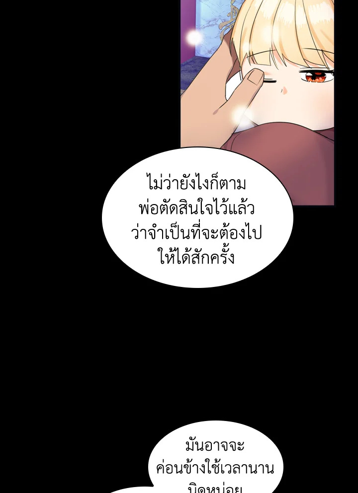 The Beloved Little Princess องค์หญิงคนสุดท้องแห่งไฮพีเรียน ตอนที่ 12 แปลไทย page 50