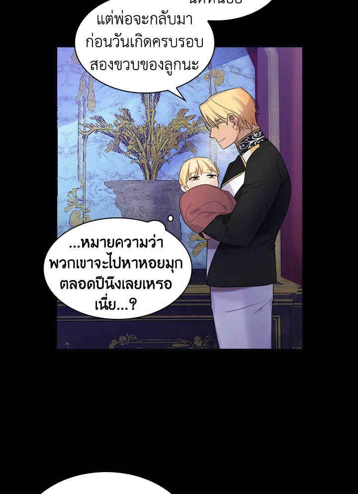 The Beloved Little Princess องค์หญิงคนสุดท้องแห่งไฮพีเรียน ตอนที่ 12 แปลไทย page 51