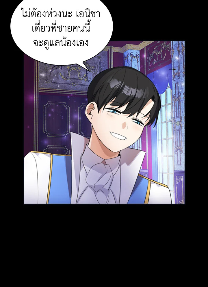 The Beloved Little Princess องค์หญิงคนสุดท้องแห่งไฮพีเรียน ตอนที่ 12 แปลไทย page 52