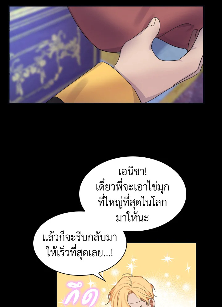 The Beloved Little Princess องค์หญิงคนสุดท้องแห่งไฮพีเรียน ตอนที่ 12 แปลไทย page 55