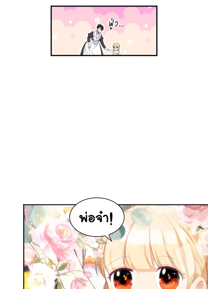 The Beloved Little Princess องค์หญิงคนสุดท้องแห่งไฮพีเรียน ตอนที่ 12 แปลไทย page 5