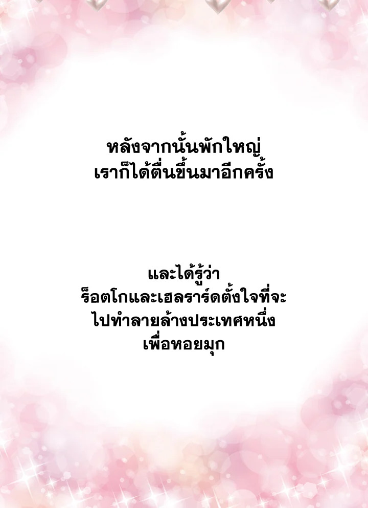 The Beloved Little Princess องค์หญิงคนสุดท้องแห่งไฮพีเรียน ตอนที่ 12 แปลไทย page 59