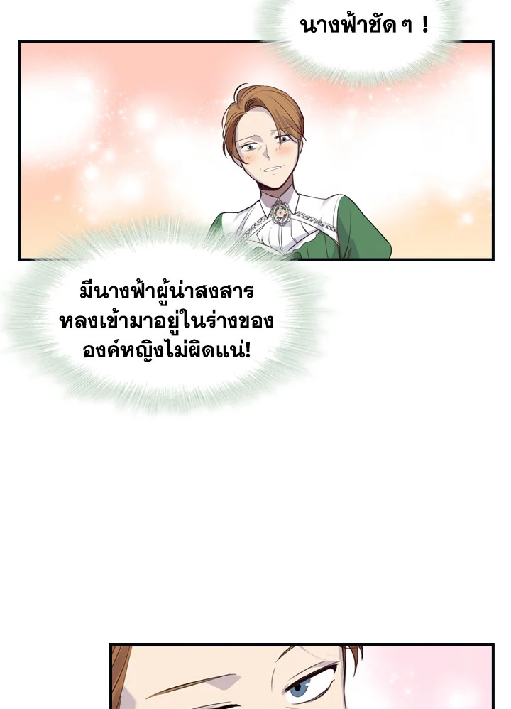 The Beloved Little Princess องค์หญิงคนสุดท้องแห่งไฮพีเรียน ตอนที่ 12 แปลไทย page 7