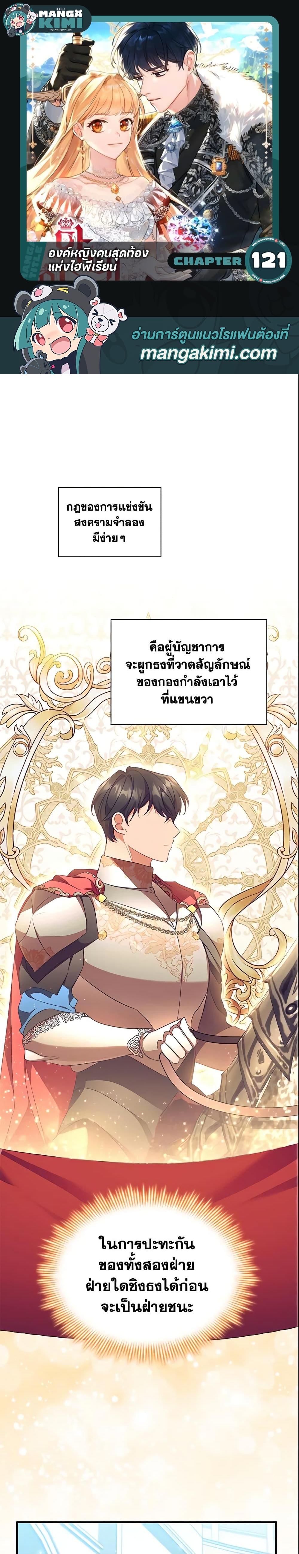 The Beloved Little Princess องค์หญิงคนสุดท้องแห่งไฮพีเรียน ตอนที่ 121 แปลไทย page 0
