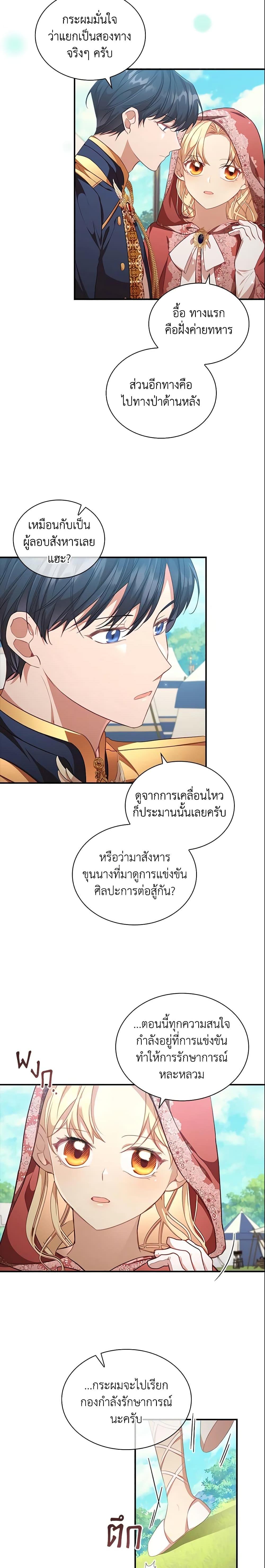 The Beloved Little Princess องค์หญิงคนสุดท้องแห่งไฮพีเรียน ตอนที่ 121 แปลไทย page 9