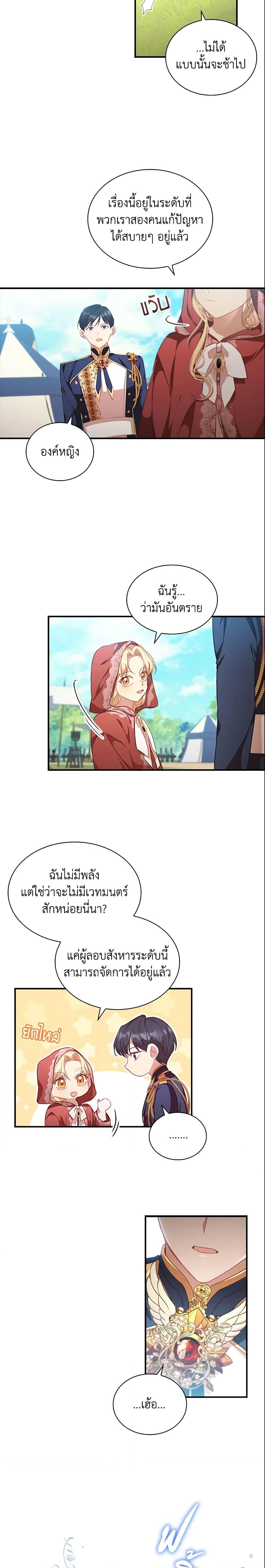 The Beloved Little Princess องค์หญิงคนสุดท้องแห่งไฮพีเรียน ตอนที่ 121 แปลไทย page 10
