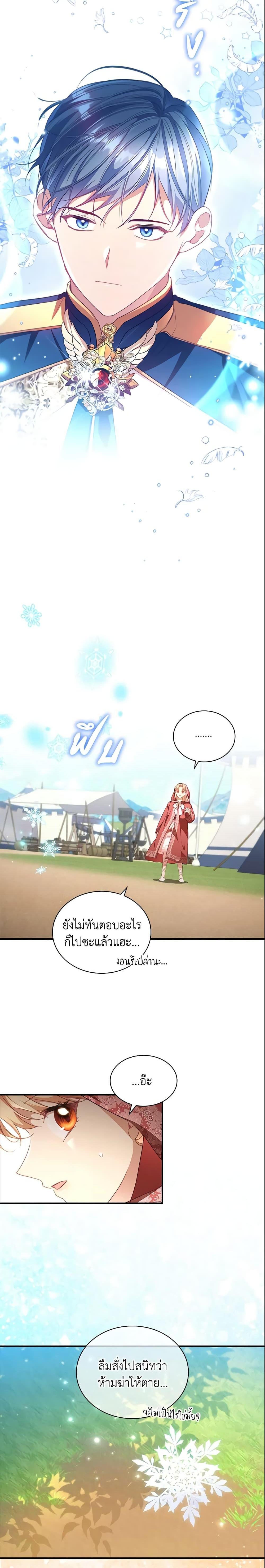 The Beloved Little Princess องค์หญิงคนสุดท้องแห่งไฮพีเรียน ตอนที่ 121 แปลไทย page 11