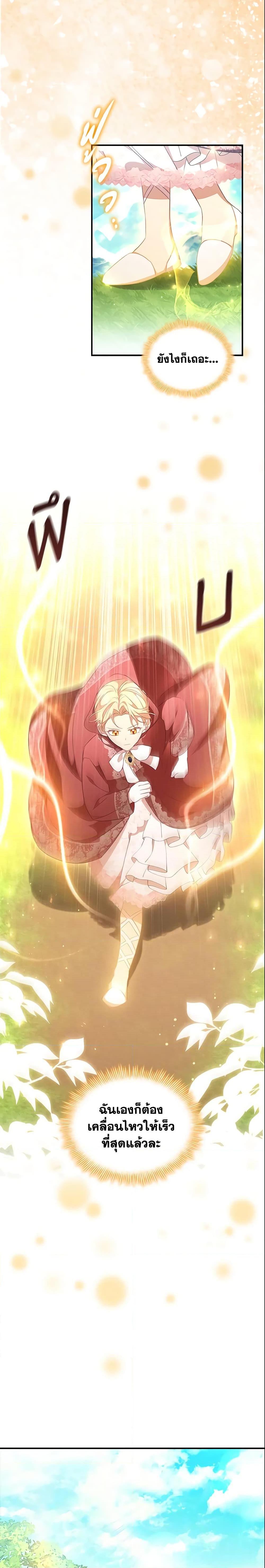 The Beloved Little Princess องค์หญิงคนสุดท้องแห่งไฮพีเรียน ตอนที่ 121 แปลไทย page 12