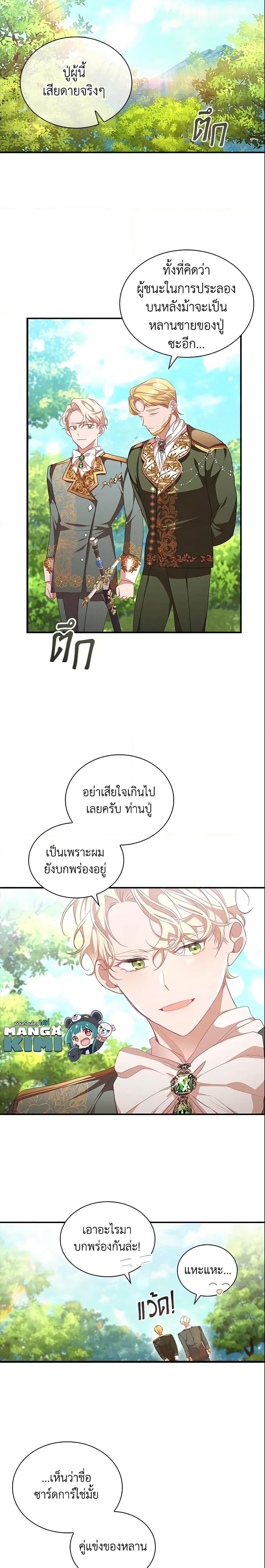 The Beloved Little Princess องค์หญิงคนสุดท้องแห่งไฮพีเรียน ตอนที่ 121 แปลไทย page 13