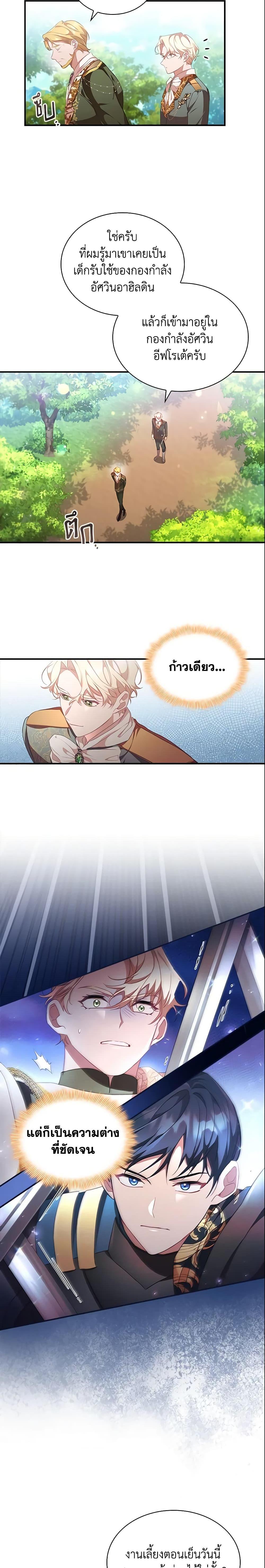 The Beloved Little Princess องค์หญิงคนสุดท้องแห่งไฮพีเรียน ตอนที่ 121 แปลไทย page 14