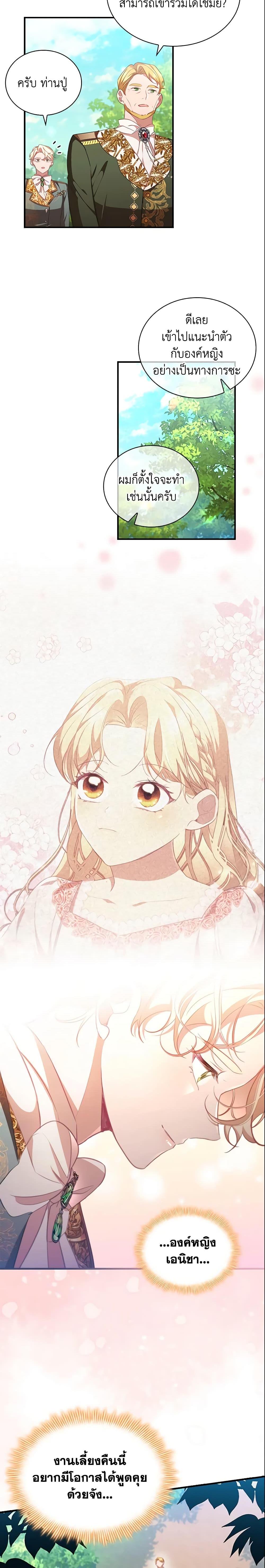 The Beloved Little Princess องค์หญิงคนสุดท้องแห่งไฮพีเรียน ตอนที่ 121 แปลไทย page 15
