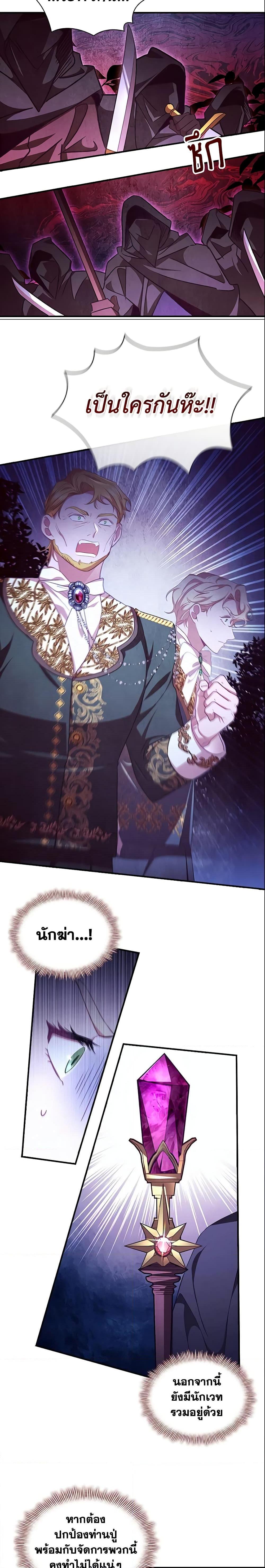 The Beloved Little Princess องค์หญิงคนสุดท้องแห่งไฮพีเรียน ตอนที่ 121 แปลไทย page 17