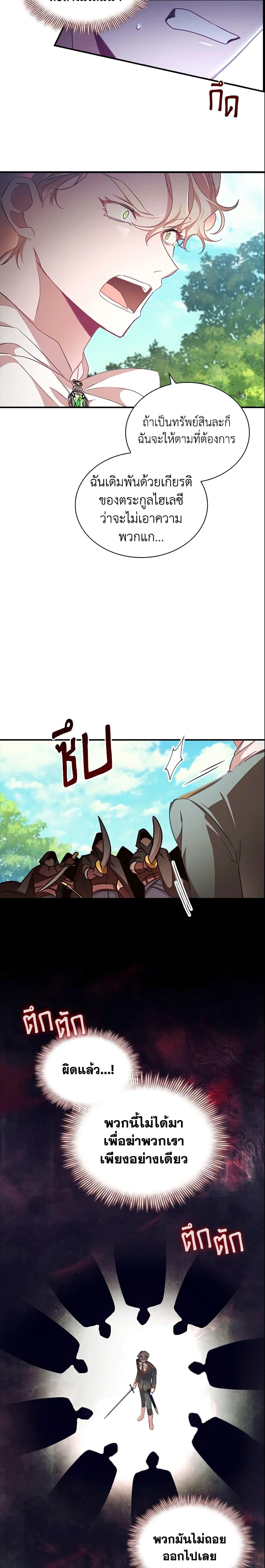The Beloved Little Princess องค์หญิงคนสุดท้องแห่งไฮพีเรียน ตอนที่ 121 แปลไทย page 18