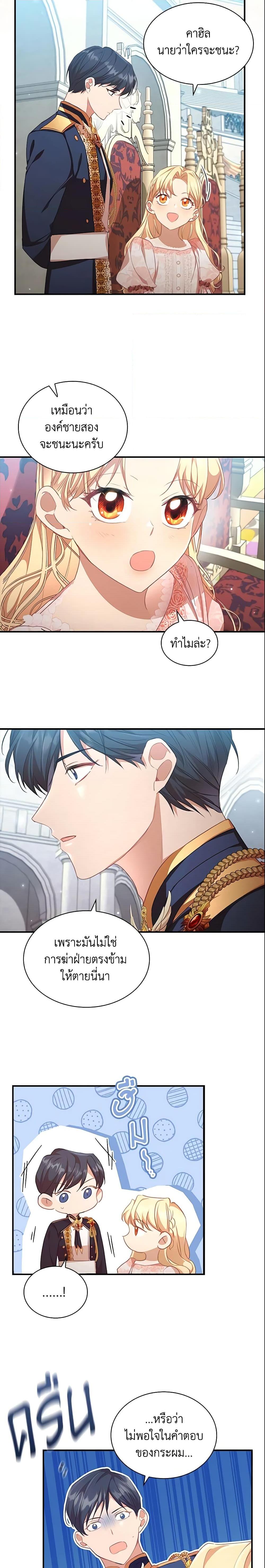 The Beloved Little Princess องค์หญิงคนสุดท้องแห่งไฮพีเรียน ตอนที่ 121 แปลไทย page 1
