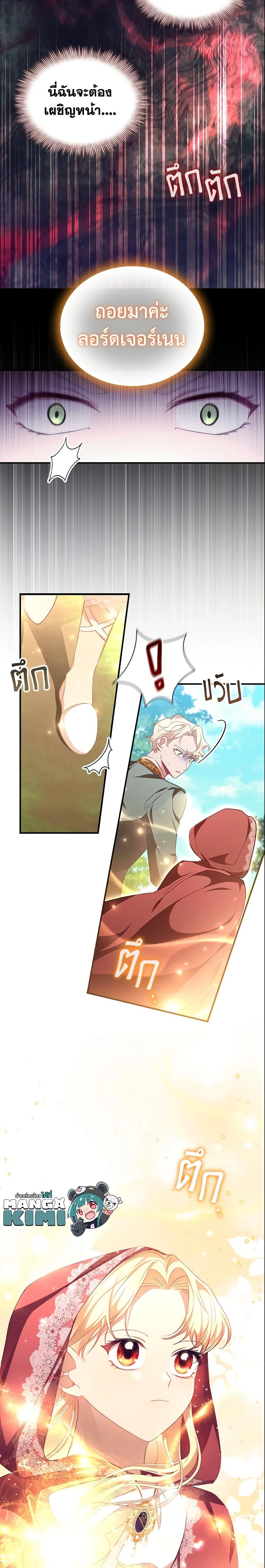 The Beloved Little Princess องค์หญิงคนสุดท้องแห่งไฮพีเรียน ตอนที่ 121 แปลไทย page 19