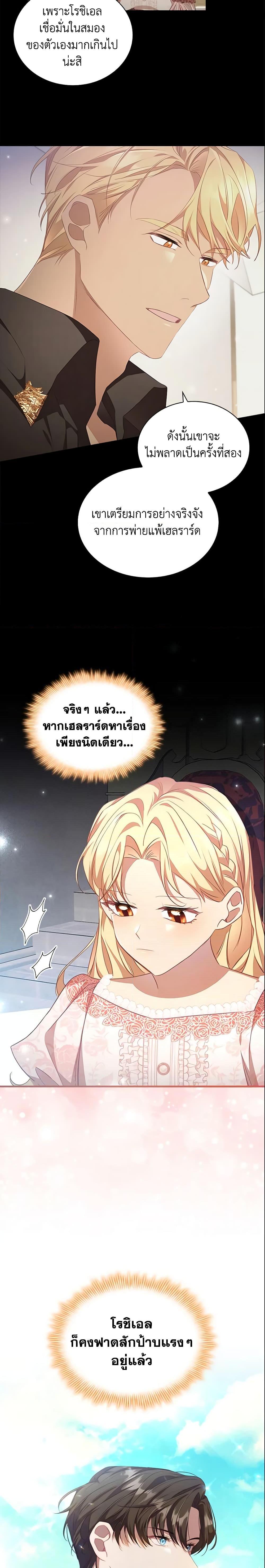 The Beloved Little Princess องค์หญิงคนสุดท้องแห่งไฮพีเรียน ตอนที่ 121 แปลไทย page 3