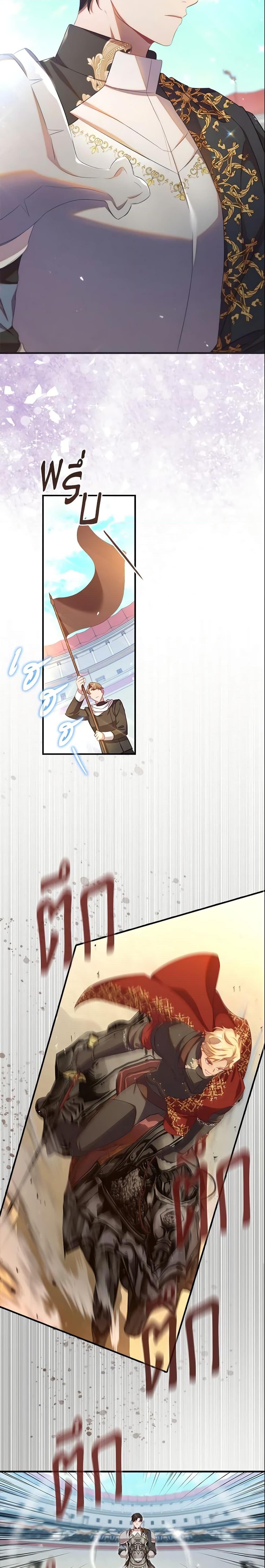 The Beloved Little Princess องค์หญิงคนสุดท้องแห่งไฮพีเรียน ตอนที่ 121 แปลไทย page 4