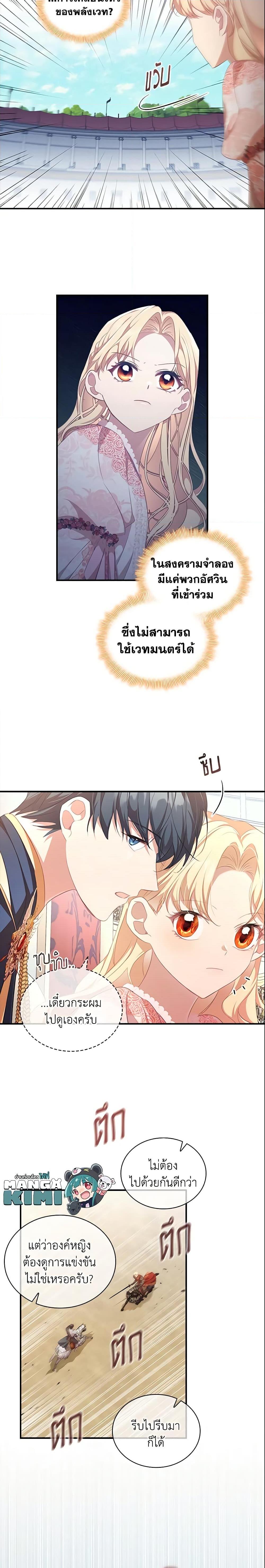 The Beloved Little Princess องค์หญิงคนสุดท้องแห่งไฮพีเรียน ตอนที่ 121 แปลไทย page 6