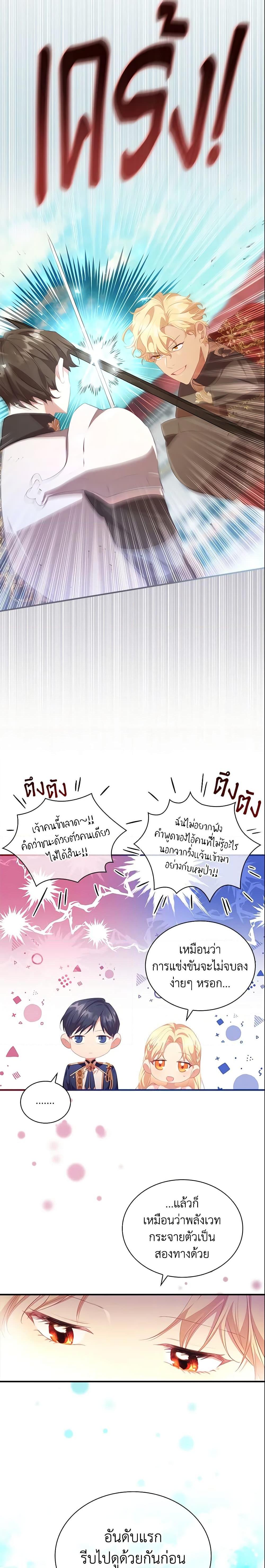 The Beloved Little Princess องค์หญิงคนสุดท้องแห่งไฮพีเรียน ตอนที่ 121 แปลไทย page 7