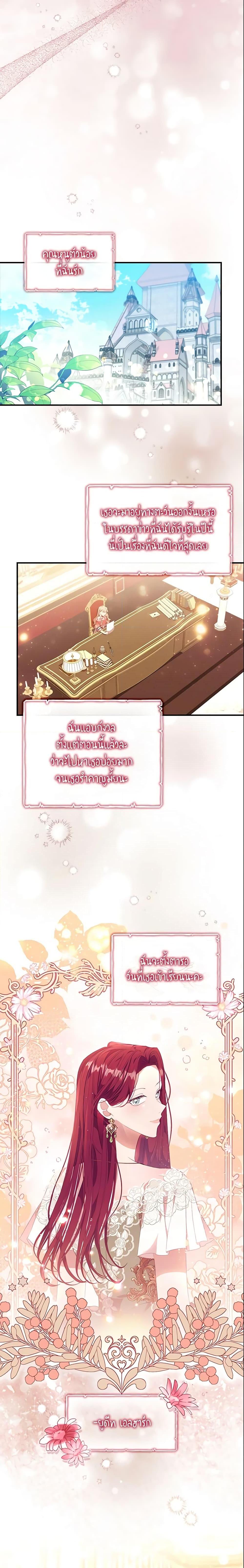 The Beloved Little Princess องค์หญิงคนสุดท้องแห่งไฮพีเรียน ตอนที่ 134 แปลไทย page 9
