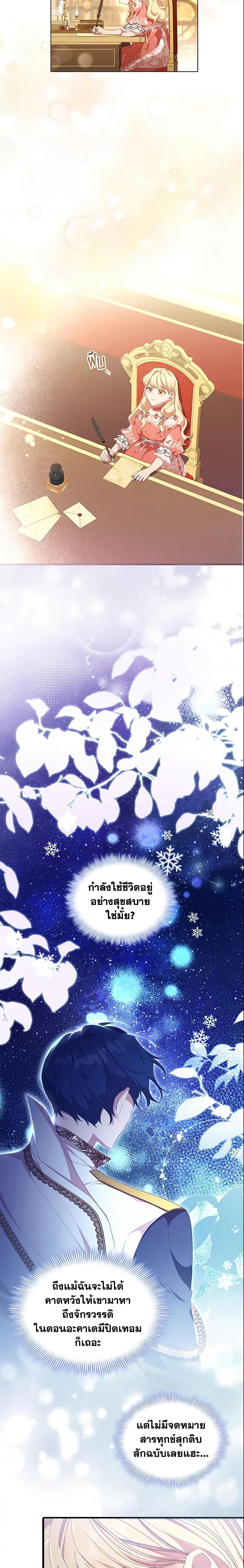 The Beloved Little Princess องค์หญิงคนสุดท้องแห่งไฮพีเรียน ตอนที่ 134 แปลไทย page 11