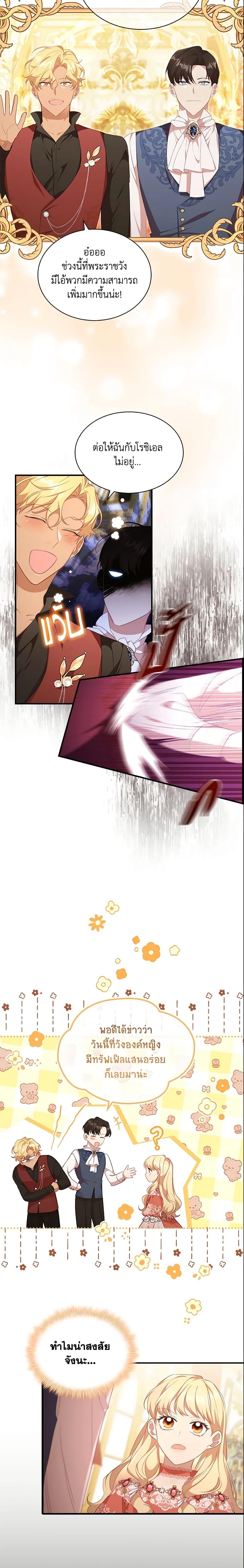 The Beloved Little Princess องค์หญิงคนสุดท้องแห่งไฮพีเรียน ตอนที่ 134 แปลไทย page 13