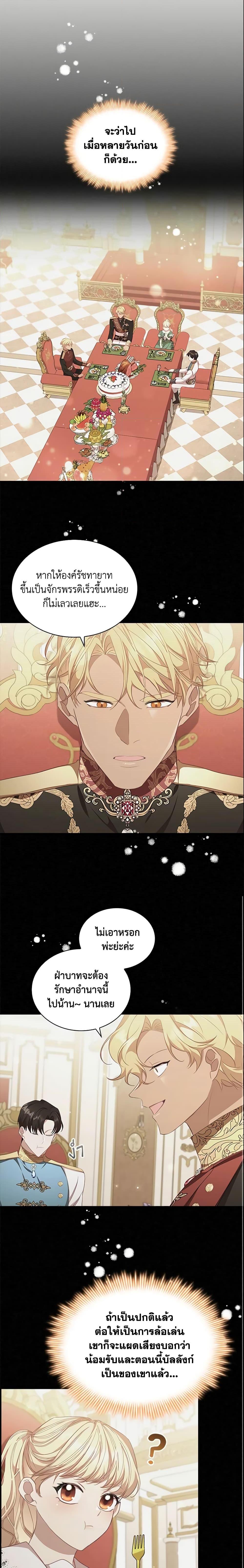 The Beloved Little Princess องค์หญิงคนสุดท้องแห่งไฮพีเรียน ตอนที่ 134 แปลไทย page 14