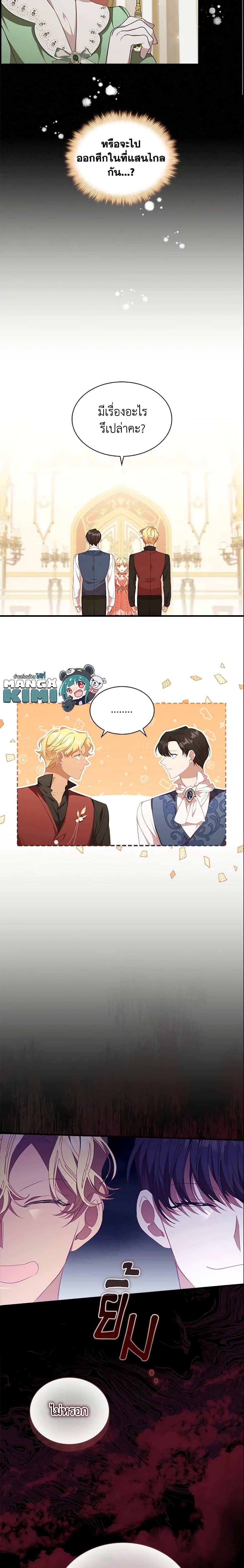 The Beloved Little Princess องค์หญิงคนสุดท้องแห่งไฮพีเรียน ตอนที่ 134 แปลไทย page 15