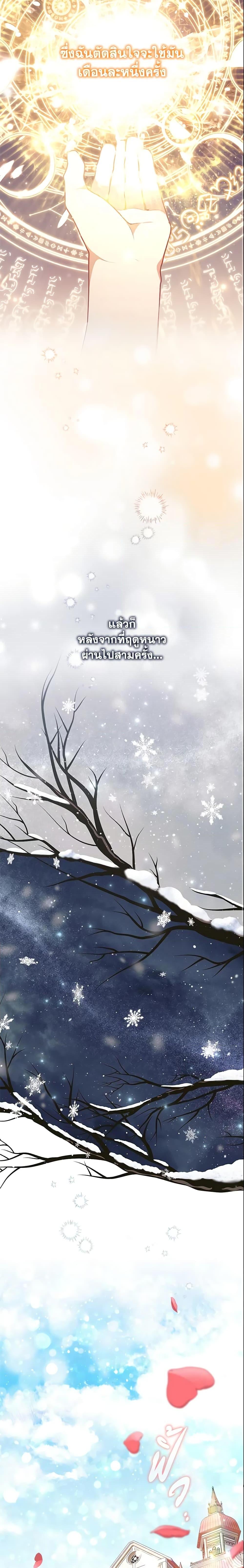 The Beloved Little Princess องค์หญิงคนสุดท้องแห่งไฮพีเรียน ตอนที่ 134 แปลไทย page 18