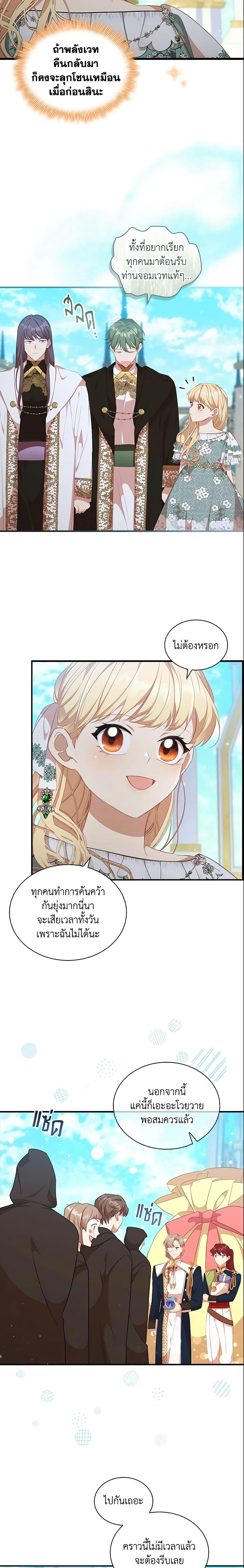 The Beloved Little Princess องค์หญิงคนสุดท้องแห่งไฮพีเรียน ตอนที่ 134 แปลไทย page 1