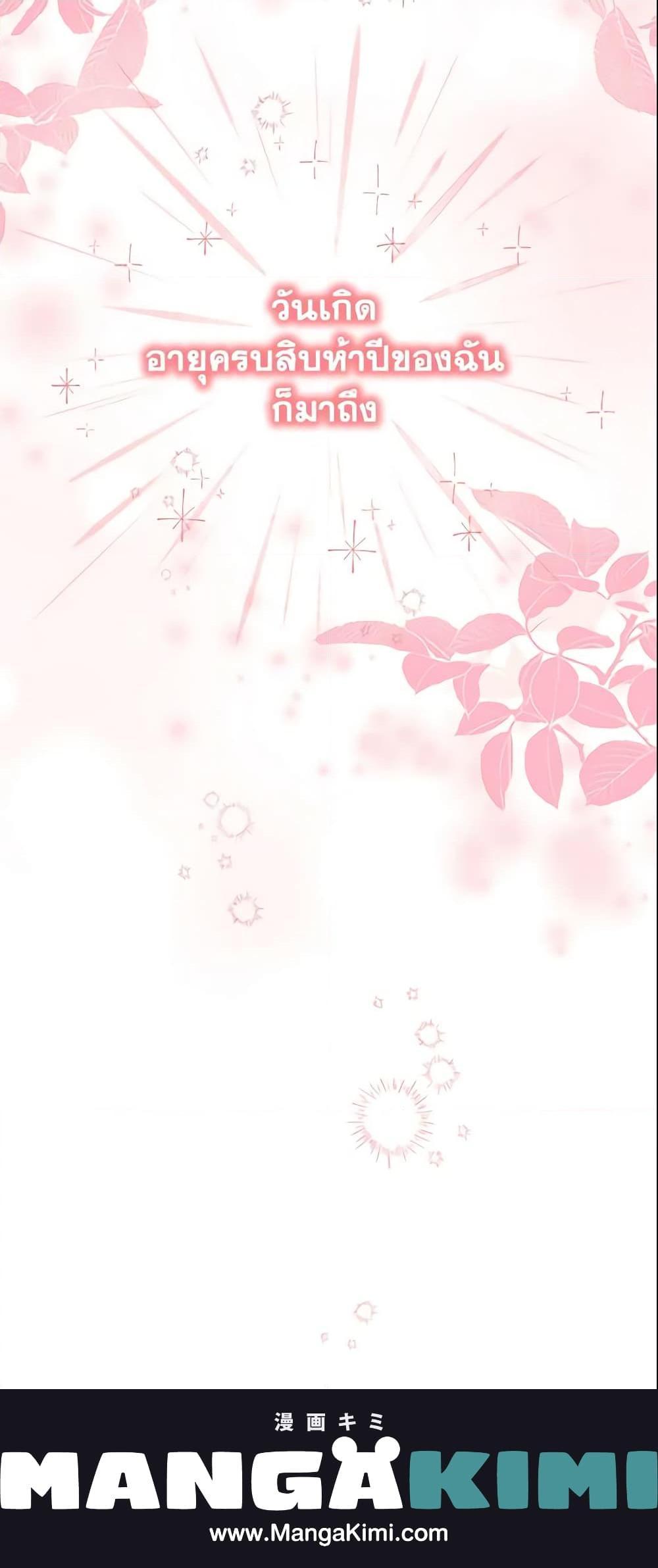 The Beloved Little Princess องค์หญิงคนสุดท้องแห่งไฮพีเรียน ตอนที่ 134 แปลไทย page 20