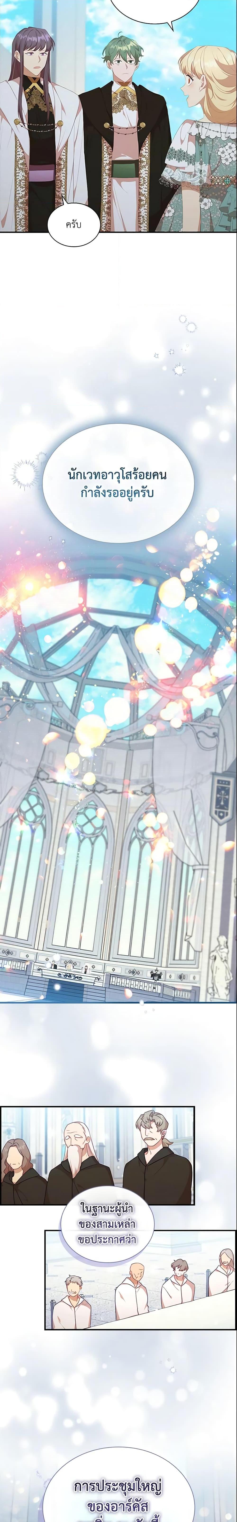 The Beloved Little Princess องค์หญิงคนสุดท้องแห่งไฮพีเรียน ตอนที่ 134 แปลไทย page 2