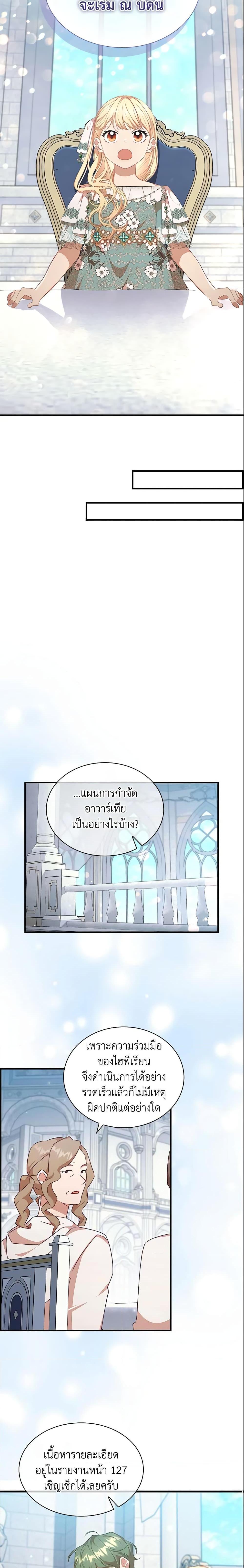 The Beloved Little Princess องค์หญิงคนสุดท้องแห่งไฮพีเรียน ตอนที่ 134 แปลไทย page 3