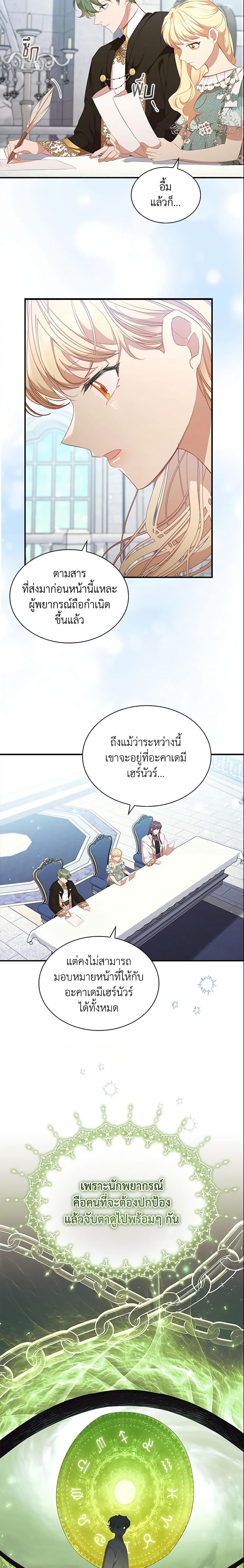 The Beloved Little Princess องค์หญิงคนสุดท้องแห่งไฮพีเรียน ตอนที่ 134 แปลไทย page 4